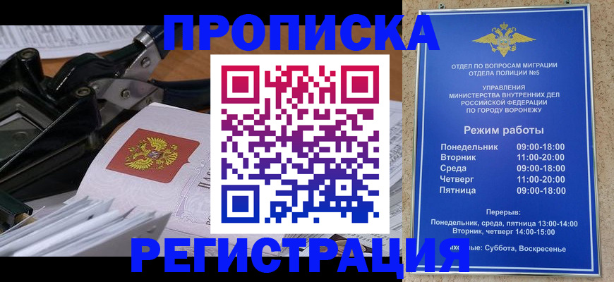 прописка законно в Североуральске