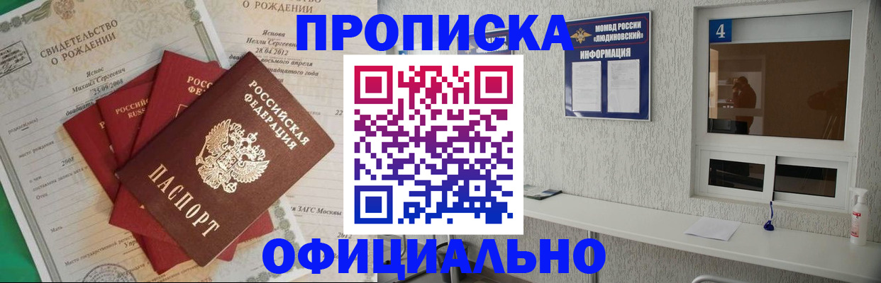 прописка законно в Североуральске
